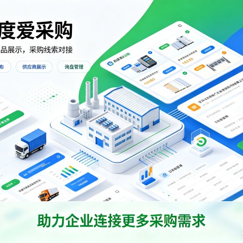 三沙百度爱采购